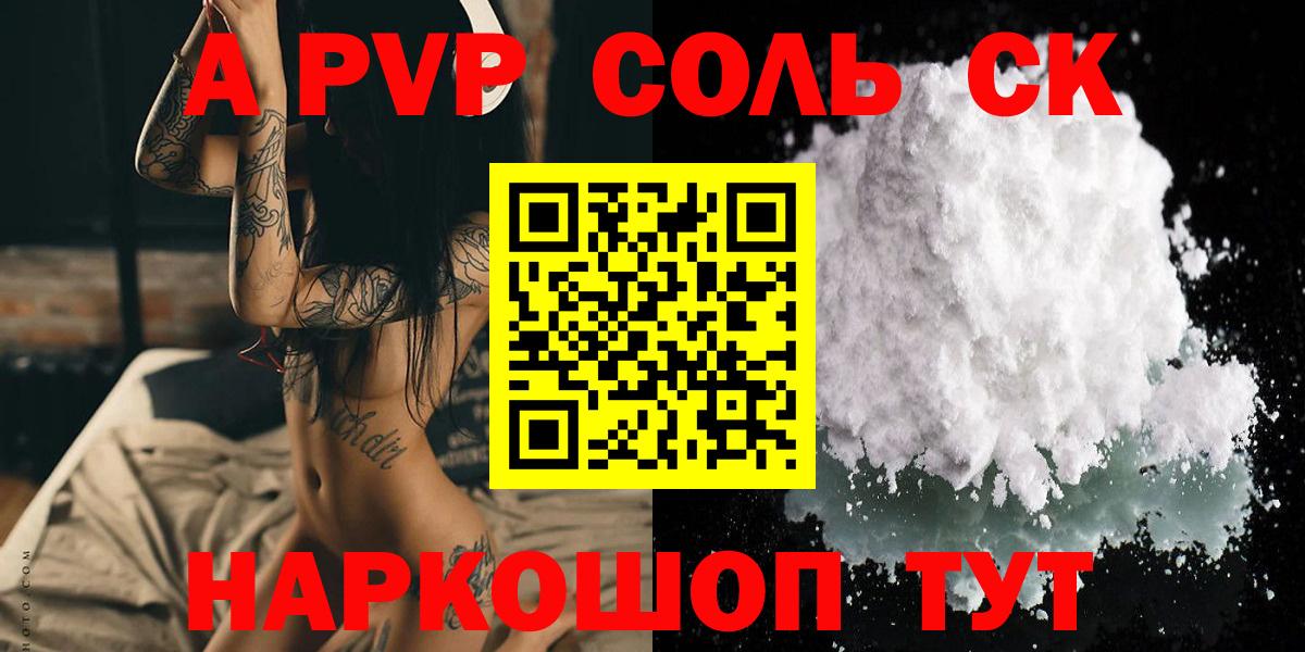 Альфа ПВП кристаллы Вичуга