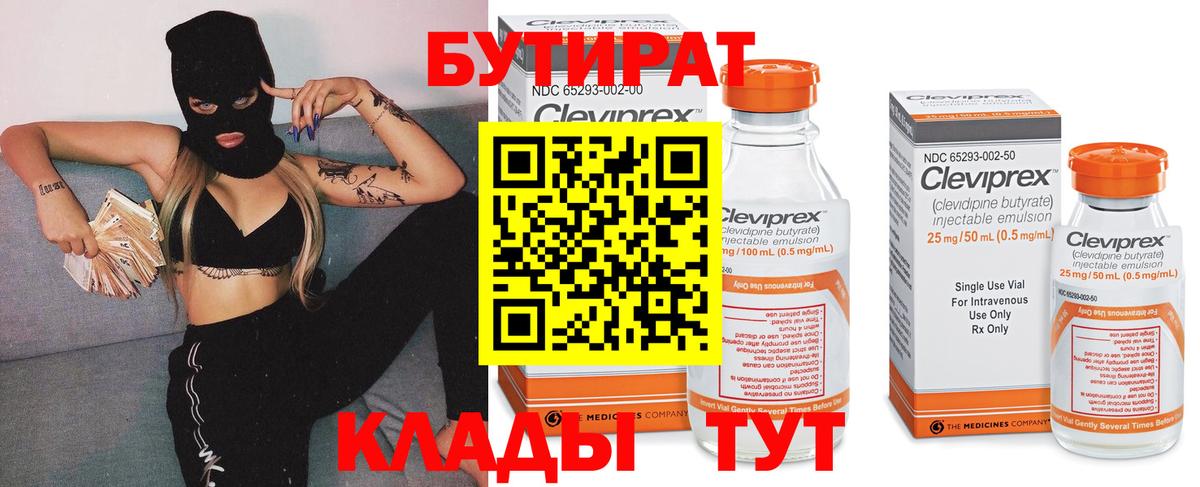 БУТИРАТ Butirat  БУТИРАТ  Вичуга  Вход с VPN 