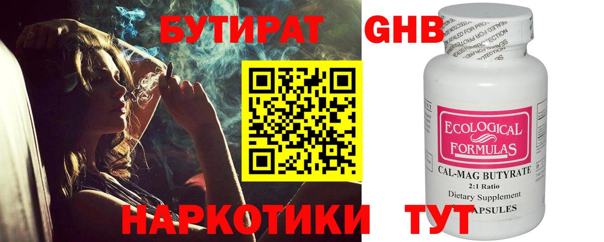 БУТИРАТ GHB Вичуга