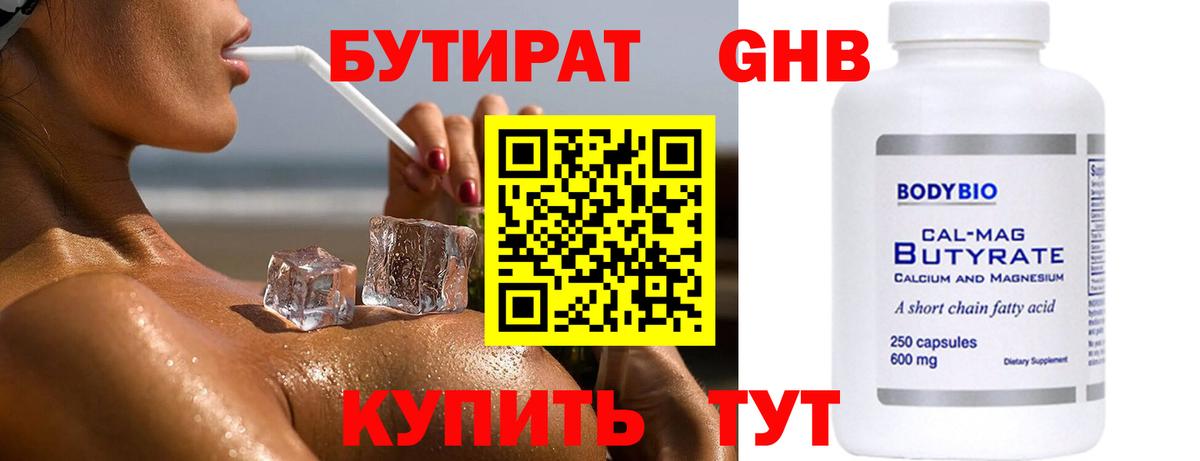 БУТИРАТ вода  Бутират  Вичуга 