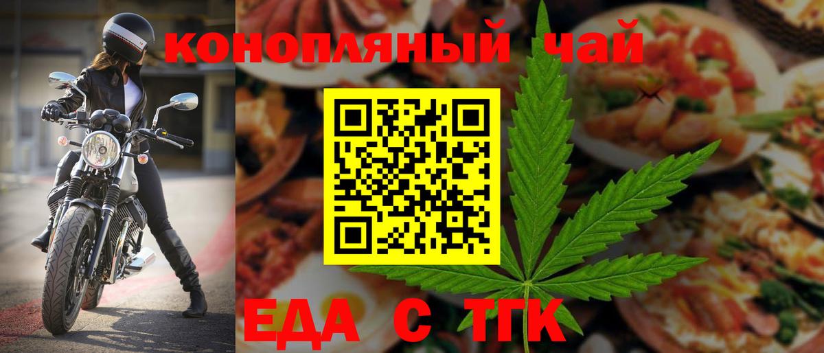 Еда ТГК конопля  Вичуга 