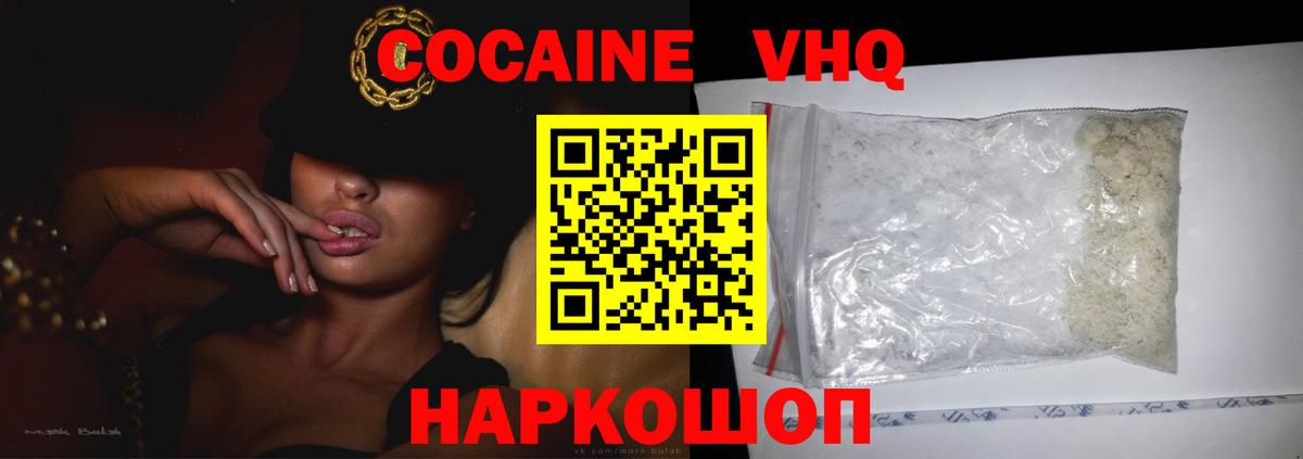 Cocaine Эквадор  COCAIN VHQ  Вичуга 