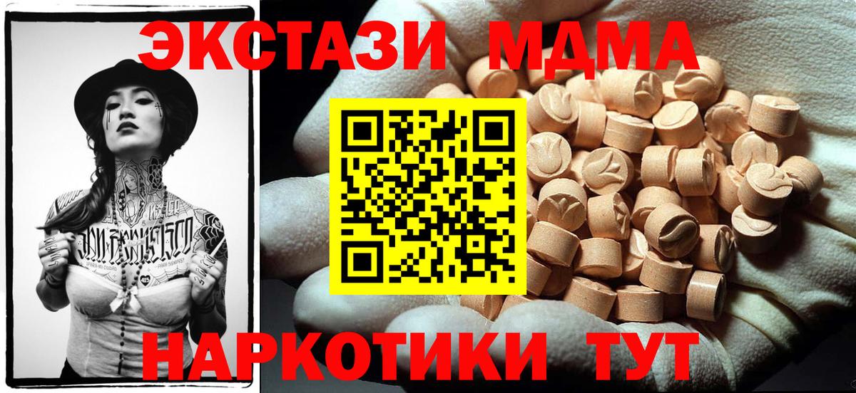 МДМА Molly  MDMA кристаллы  Вичуга 