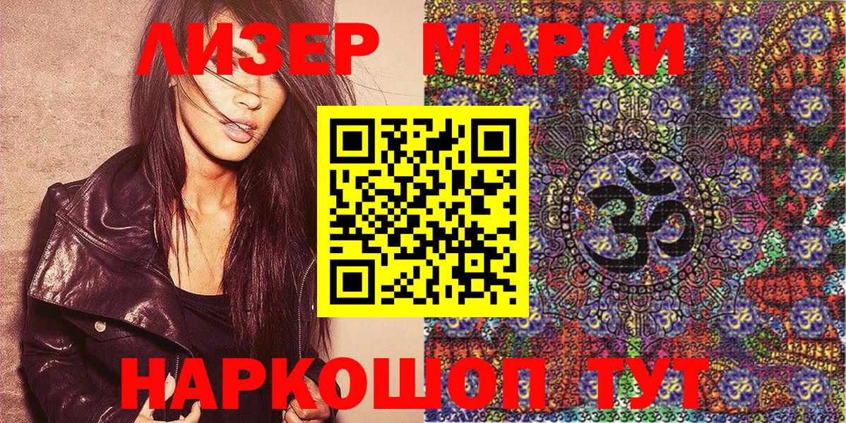 Марки N-bome 1500мкг Вичуга
