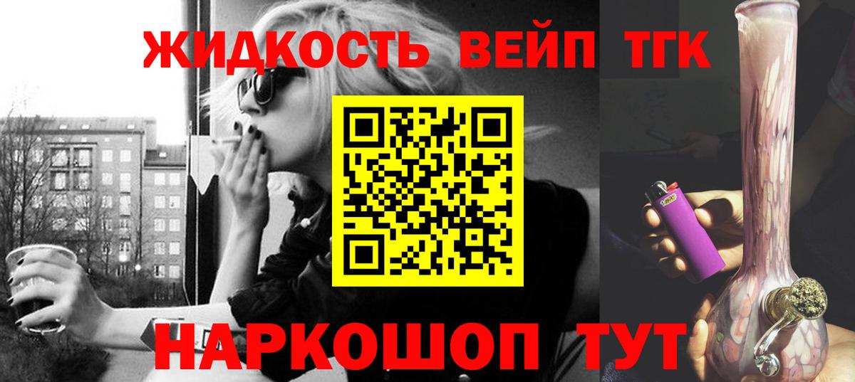 ТГК вейп с тгк  Вход с VPN  Дистиллят ТГК вейп  Вичуга 